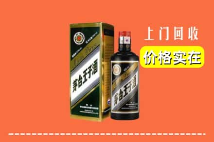 诚信求购:大同市广灵高价回收王子酒